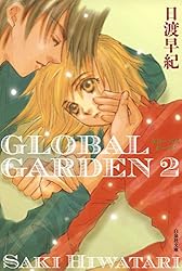 Amazon.co.jp: GLOBAL GARDEN 1 (白泉社文庫) eBook : 日渡早紀